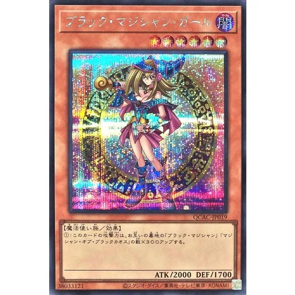 【イラスト違い】 遊戯王 QCAC-JP019 ブラック・マジシャン・ガール シークレットレア シク ブラックマジシャンガール