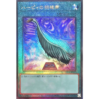 遊戯王 QCCP-JP127 ハーピィの羽根帚 アルティメットレア レリーフ レリ クロニクル サイド プライド