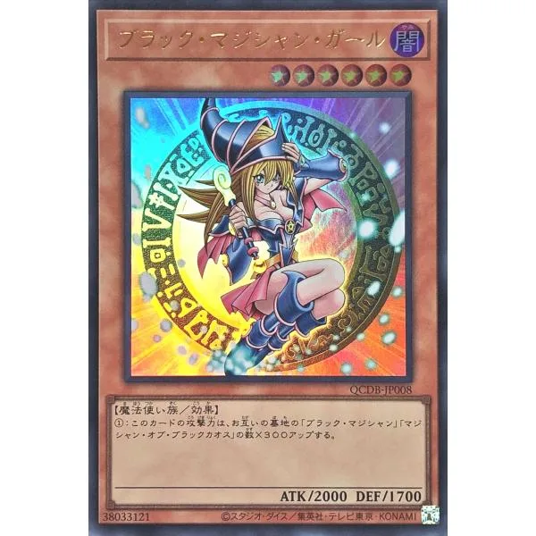 遊戯王 QCDB-JP008 ブラック・マジシャン・ガール ウルトラレア UR QUARTER CENTURY DUELIST BOX ブラックマジシャンガール