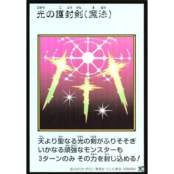 遊戯王 YAC1-JP093 光の護封剣 ウルトラレア UR MANGA-STYLE マンガスタイル カラー オリジナルアートワークコレクション