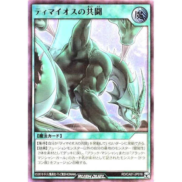 遊戯王 ラッシュデュエル RD/CA01-JP016 ティマイオスの共闘 ウルトラレアパラレル ウルパラ CROSS ART COLLECTION クロスアートコレクション