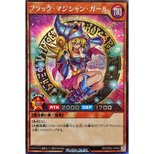 遊戯王 ラッシュデュエル RD/DD02-JP004 ブラック・マジシャン・ガール シークレットレア シク デュエルディスク ユウディアスVer.