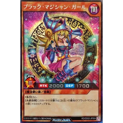 遊戯王 ラッシュデュエル RD/DD02-JP004 ブラック・マジシャン・ガール シークレットレア シク デュエルディスク ユウディアスVer.