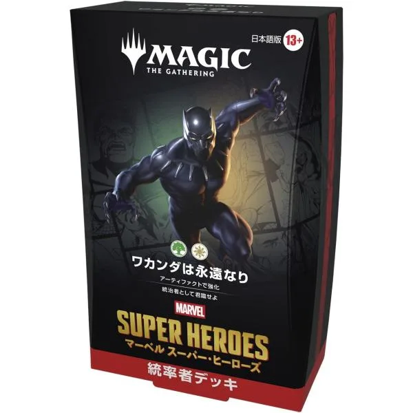 マジック:ザ・ギャザリング | マーベル スーパー・ヒーローズ 統率者デッキ 『ワカンダは永遠なり』 日本語版 MTG