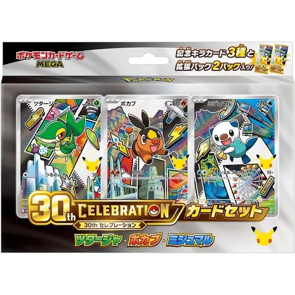 ポケモンカードゲーム MEGA 30th CELEBRATION カードセット ツタージャ・ポカブ・ミジュマル