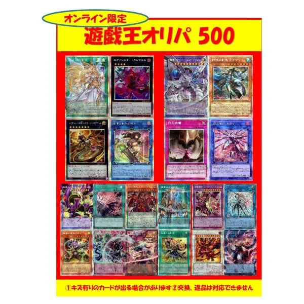 【オリパ】遊戯王 500円 【限定200口】