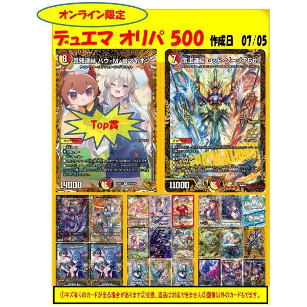 【オリパ】デュエマ 500円 【限定200口】