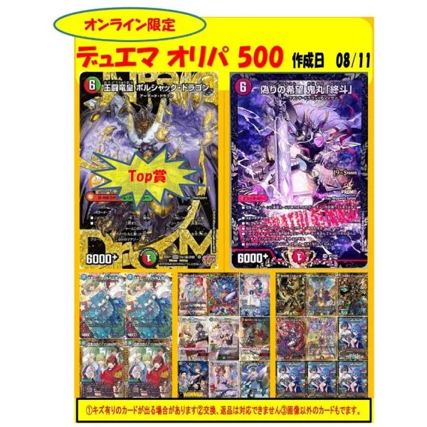 【オリパ】デュエマ 1000円 【限定200口】