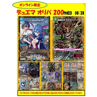 【オリパ】デュエマ 200円 【限定200口】