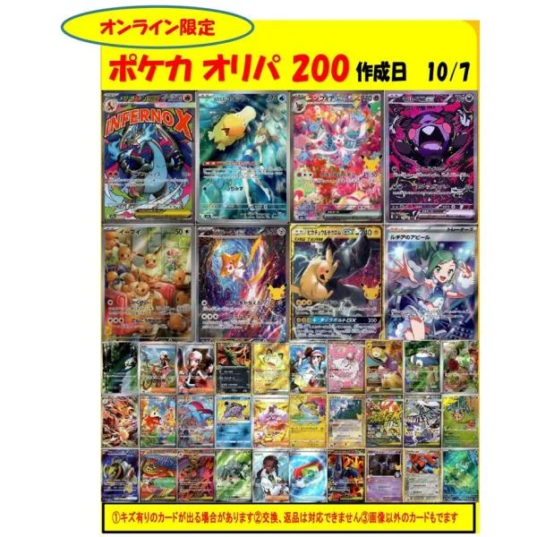 【オリパ】ポケカ 200円 【限定400口】