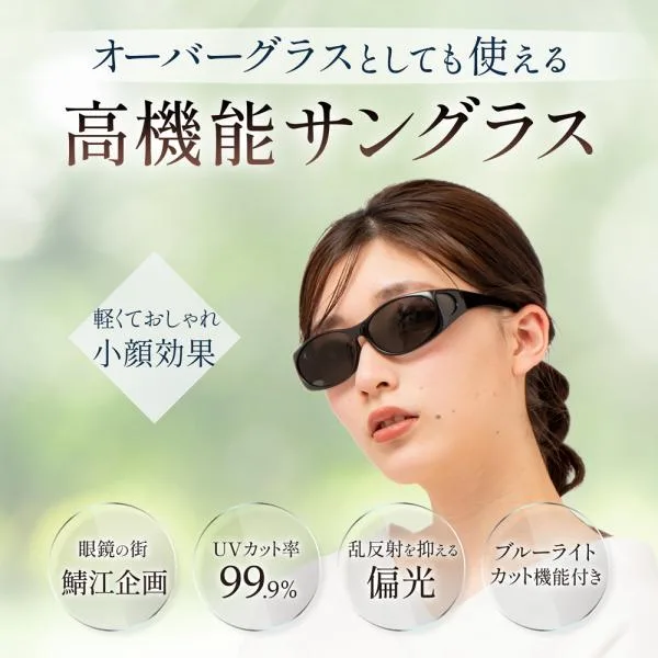 オーバーグラス レディース サングラス 偏光サングラス メガネの上から UVカット 鯖江 花粉症 保護グラス 花粉 視泉堂 女性 TSC20