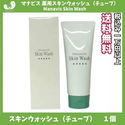マナビス化粧品 薬用スキンウォッシュ チューブタイプ (薬用せっけん)155g