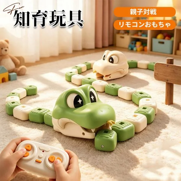 おもちゃ 知育おもちゃ ヘビ 室内 知育玩具 電動 マグネット 連結式 親子対戦 組み立て リモコン式 自由 2色展開 子供 室内遊具 爆買 人気