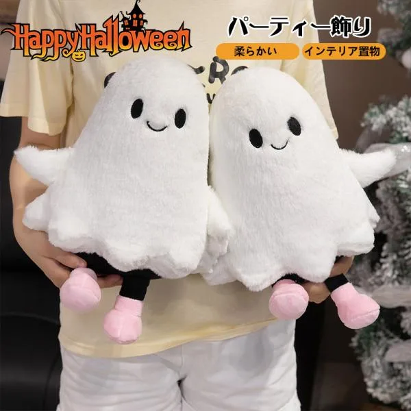 ぬいぐるみ ハロウィン飾り クッション ホワイト 足付き おばけ かわいい ふわふわ 人形 柔らかい 飾り雑貨 プレゼント フィギュア インテリア置物