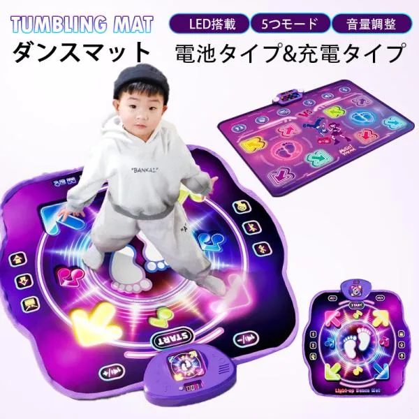 150円off ダンスマット電子ピアノマット 内蔵の音楽とダンスゲーム LED搭載 5つモード 音量調整 滑り止め 折りたたみ プレゼント 音楽 ゲーム おもちゃ 爆買