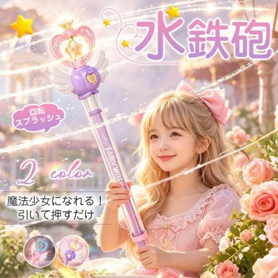 \2点で100円OFF/「即納」水鉄砲 子供 女の子 魔法ステッキ おもちゃ 軽量 回転スプラッシュ 水遊び 夏休み プール 海 屋外遊び プリンセスデザイン 可愛い