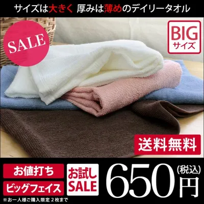 フェイスタオル ビッグ デイリータオル 泉州タオル 日本製 セール 送料無料