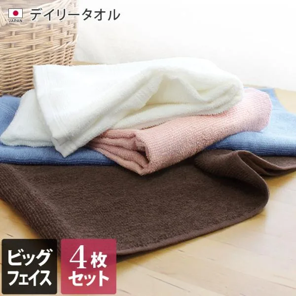 フェイスタオル ビッグ <同色4枚セット> デイリータオル 泉州タオル 日本製 まとめ買い