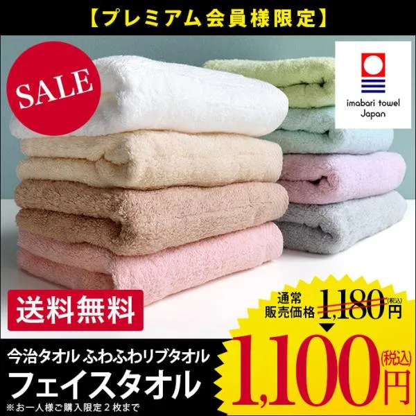 今治タオル フェイスタオル ふわふわリブタオル 日本製 セール ポイント消化 送料無料