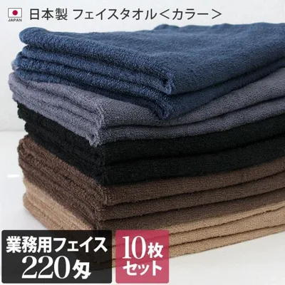 【業務用】(220匁) 日本製 フェイスタオル 泉州タオル <カラー10枚セット>