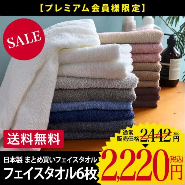 <6枚セット>(260匁)日本製 まとめ買い フェイスタオル 泉州タオル 圧縮 セール 送料無料