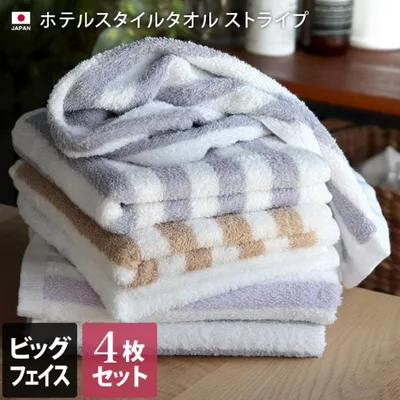 ビッグフェイスタオル <同色4枚セット> ホテルスタイルタオル ストライプ 泉州タオル 日本製 まとめ買い