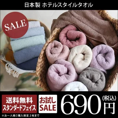 タオル スタンダード フェイスタオル ホテルスタイルタオル 日本製 泉州タオル ポイント消化 サタプラ サタデープラス セール 送料無料