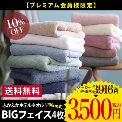 フェイスタオル ビッグ <同色4枚セット> ホテルスタイルタオル 日本製 泉州タオル まとめ買い サタプラ サタデープラス 圧縮 セール 送料無料