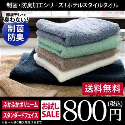フェイスタオル 制菌防臭加工 ホテルスタイルタオル スタンダード 泉州タオル 日本製 セール 送料無料