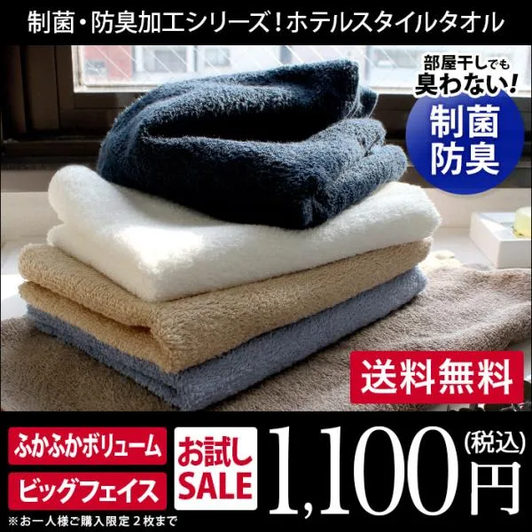ホテルスタイルタオル ビッグフェイスタオル 制菌防臭加工 100cm丈 泉州タオル スポーツタオル 日本製 セール 送料無料