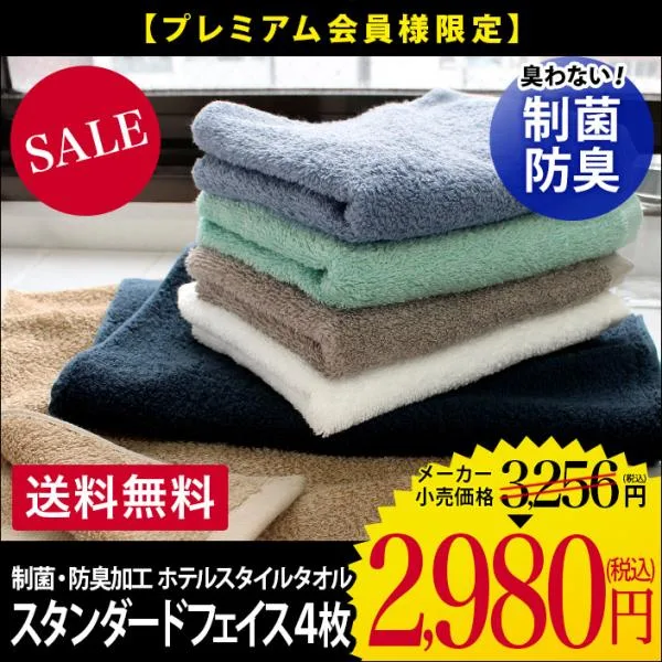 Face Towel Standard <Set of 4 pieces of the same color> Antibacterial and deodorizing treatment Hotel style Senshu towel Made in Japan Bulk purchase Sale Free shipping