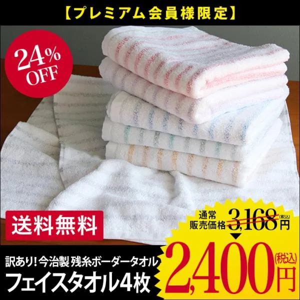 【訳あり】<4枚セット>今治製 残糸 ボーダー フェイスタオル まとめ買い 日本製 セール 送料無料