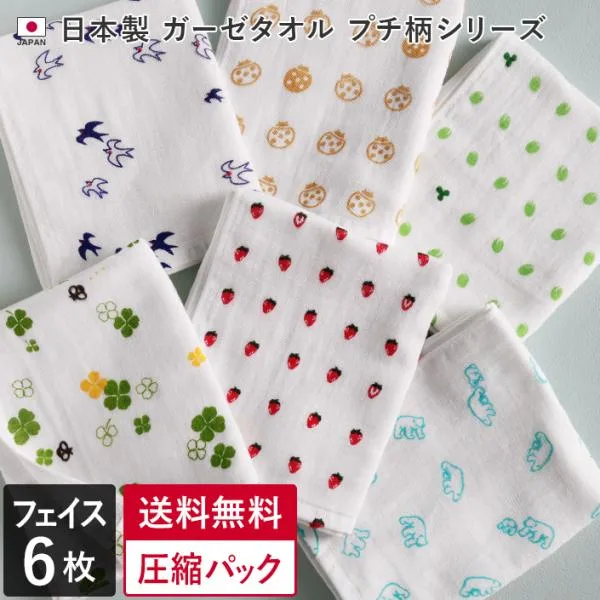 フェイスタオル ガーゼタオル <6枚セット> プチ柄 泉州タオル 日本製 まとめ買い 圧縮 送料無料
