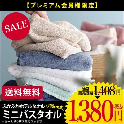 ミニバスタオル ホテルスタイルタオル 日本製 サタプラ サタデープラス 圧縮 セール 送料無料