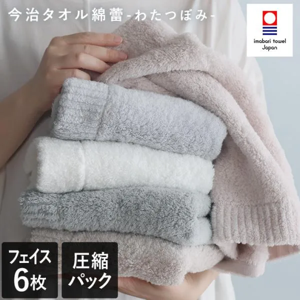 今治タオル フェイスタオル <6枚セット> わたつぼみ 綿蕾 まとめ買い 福袋 日本製 圧縮 送料無料