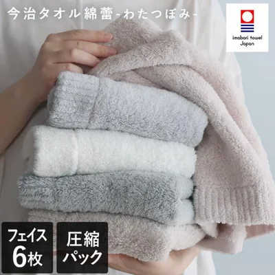 今治タオル フェイスタオル <6枚セット> わたつぼみ 綿蕾 まとめ買い 福袋 日本製 圧縮 送料無料