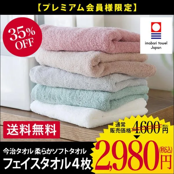 今治タオル フェイスタオル ソフトタオル <同色4枚セット> 日本製 圧縮 セール 送料無料