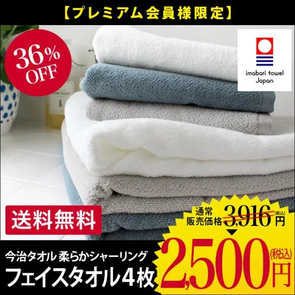今治タオル フェイスタオル 柔らかシャーリング <4枚セット> 薄手 速乾 日本製 まとめ買い セール 送料無料