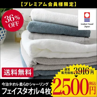 今治タオル フェイスタオル 柔らかシャーリング <4枚セット> 薄手 速乾 日本製 まとめ買い セール 送料無料