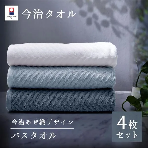 バスタオル 今治 4枚 セット 1枚1,245円! 薄手 速乾 60×120cm 今治タオル 日本製 今治タオル まとめ買い 無地 あぜ織 ホテルタオル 高品質