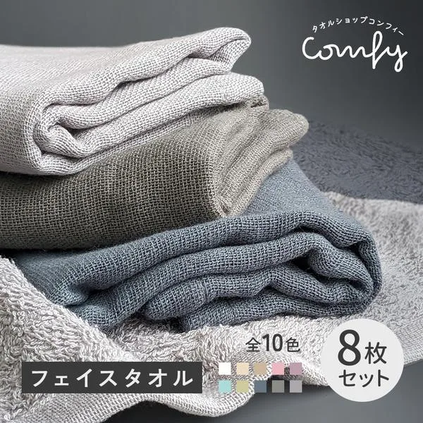 ガーゼ フェイスタオル 8枚セット 全10色 薄手 34×85cm 片面ガーゼ タオル 吸水 速乾 無地 コンパクト