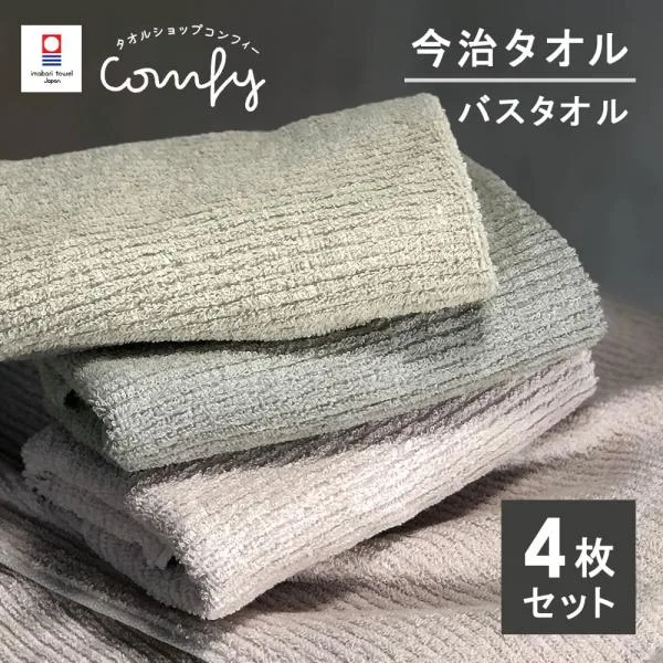 今治タオル バスタオル 4枚 セット 中厚 60×120cm 綿100% 日本製 今治タオル タオル 無地 吸水 高品質 スモーキーストライプ