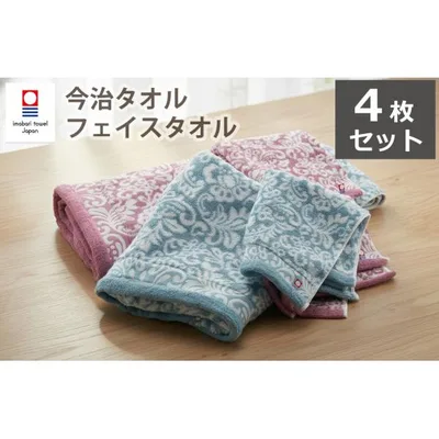 《5280円→2,290円》 クーポン対象 アウトレット 今治タオル 厚手 甘撚 40番双糸 ベルフィーネ フェイスタオル 4枚セット(ピンク2枚・ブルー2枚) 送料無料