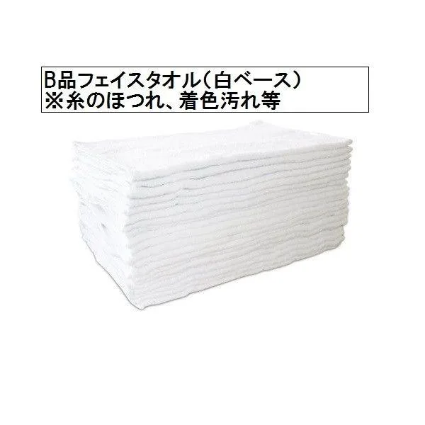 フェイスタオル B品 業務用 激安 300枚セット 1本あたり56円 綿100% 送料無料