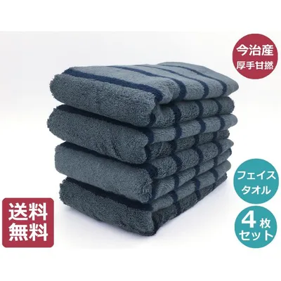 今治 厚手 超吸水 甘撚りボーダー フェイスタオル 4枚セット まとめ買い 今治産 タオル ポイント消化 送料無料