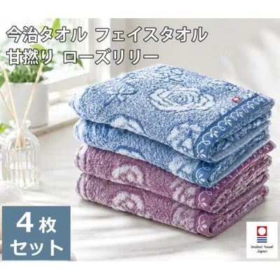 《4,400円→2,090円》 アウトレット 今治タオル ホテル仕様 厚手 甘撚り フェイスタオル ローズリリー 4枚セット(ブルー2枚、ピンク2枚) 送料無料