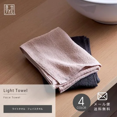 ライト フェイスタオル【圧縮配送】送料無料(約33×85cm) 泉州タオル 日本製 泉州 薄手 速乾 吸水 洗面所 トイレ 浴用タオル