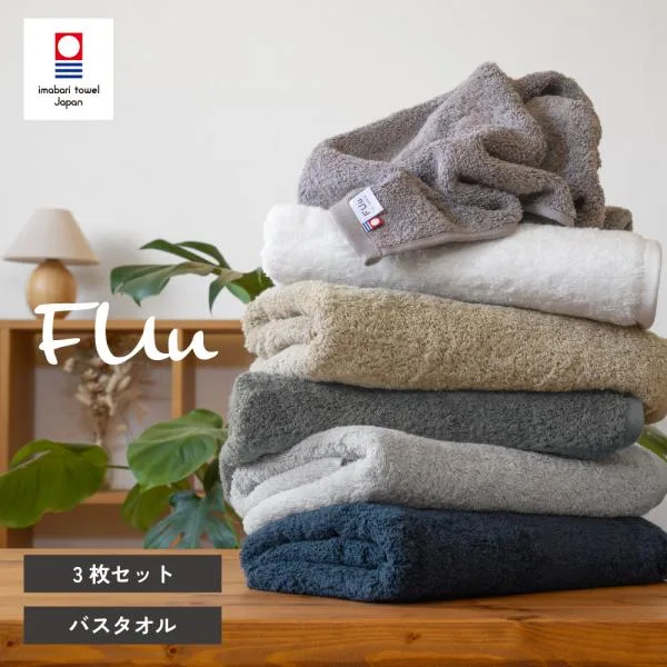 今治 バスタオル 3枚 FUu 厚手 ふわふわ 吸水 今治タオル 高級 上質 日本製 綿100% おすすめ かわいい おしゃれ お風呂 まとめ買い (宅配便 送料無料)