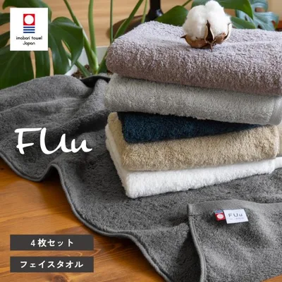 今治 フェイスタオル 4枚 FUu 厚手 ふわふわ 吸水 今治タオル 高級 上質 日本製 綿100% おすすめ かわいい おしゃれ お風呂 (宅配便 送料無料)