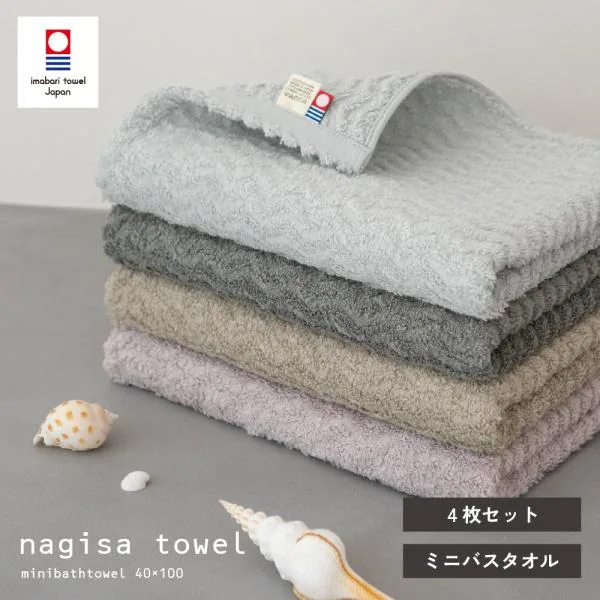 今治 ミニバスタオル 4枚 nagisa towel 中厚 速乾 吸水 今治タオル ふわふわ 柄あり 日本製 おすすめ かわいい おしゃれ お風呂 1人暮らし (宅配便 送料無料)